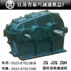 泰興ZQ200/ZQ250/ZQ350圓柱齒輪減速機(jī)供貨商