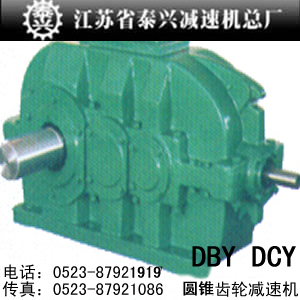 DCY224硬齒面減速機DCY250硬齒面減速機DCY280減速機