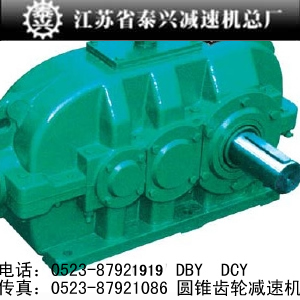 供應(yīng)泰興DBY450減速機(jī)DBY500減速機(jī)DBY560減速機(jī)