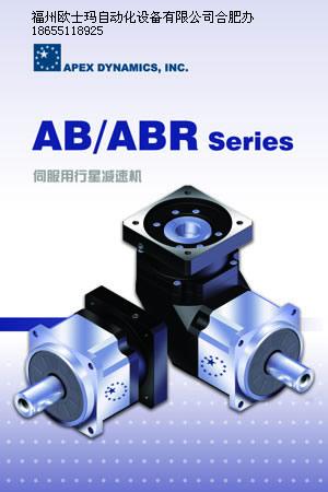 臺灣APEX廣用減速機★AB142-010-S2-P1