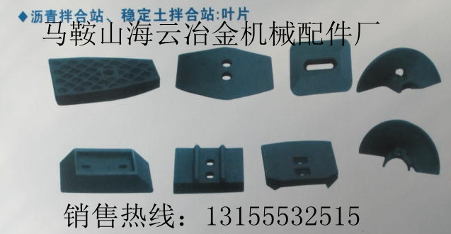 四川新津WCB400二灰|穩(wěn)定土拌和機(jī)攪拌葉片、攪拌臂配件廠家報(bào)價(jià)