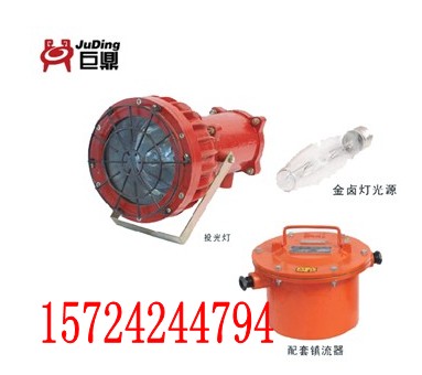 礦用隔爆型投光燈（帶防爆證和煤安證，光源電壓和功率：127V,17