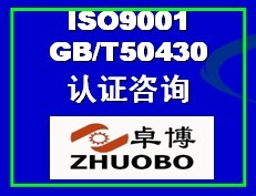 寧波GB/T50430認證咨詢  寧波建筑質(zhì)量體系認證