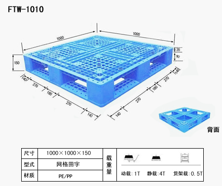 江蘇塑料托盤江蘇方曉塑料托盤廠家