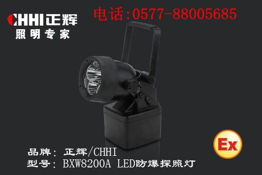 供應浙江正輝照明BXW8200A LED防爆探照燈