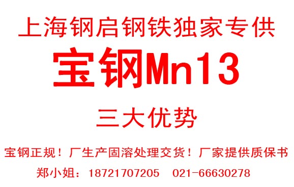 MN13高錳鋼—固溶MN13/MN13耐磨板銷售