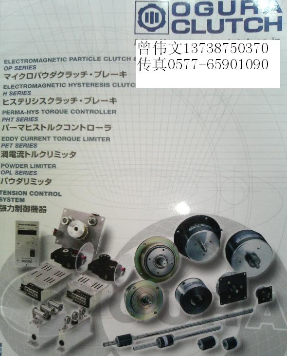 OGURA CLUTCH離合器PHT 5D/PHT 10D