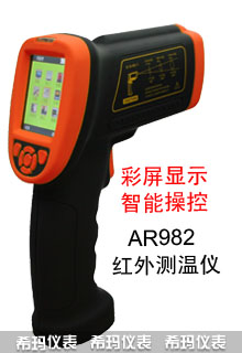 AR892智能高溫紅外線測溫儀AR892