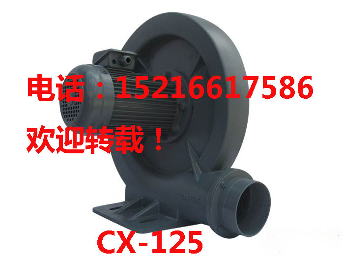 cx-125,cx-125風(fēng)機