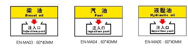 柴油標(biāo)貼