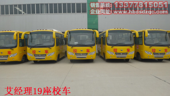 19座大力幼兒園校車(chē)大力牌小學(xué)生校車(chē)價(jià)錢(qián)