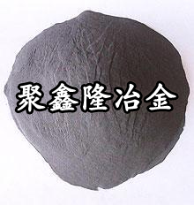 工業(yè)硅粉價(jià)格 工業(yè)硅粉生產(chǎn)廠家 河南工業(yè)硅粉 安陽聚鑫隆