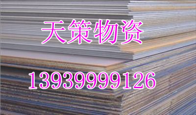 304不銹鋼中厚板 中厚板批發(fā)廠家 安鋼中厚板生產(chǎn)廠家 河南天策