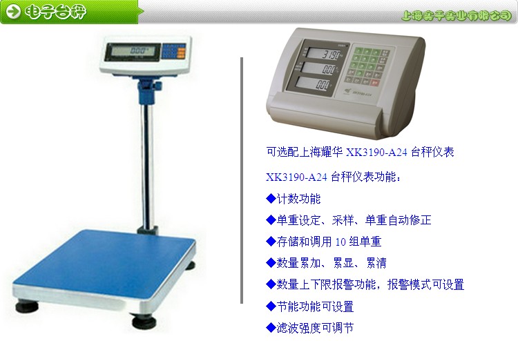 計(jì)重電子臺(tái)秤，計(jì)量電子秤