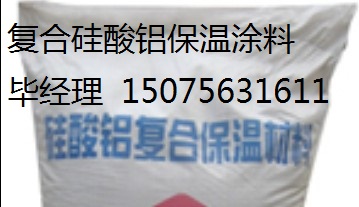 天津硅酸鹽保溫涂料天津硅酸鋁保溫涂料