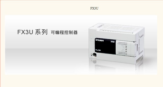 國內(nèi)最大源頭三菱PLC批發(fā)商 FX3U系列