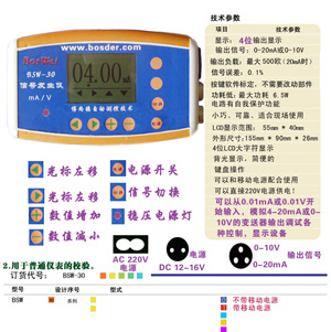 BSW-30系列電流（電壓）信號(hào)發(fā)生儀