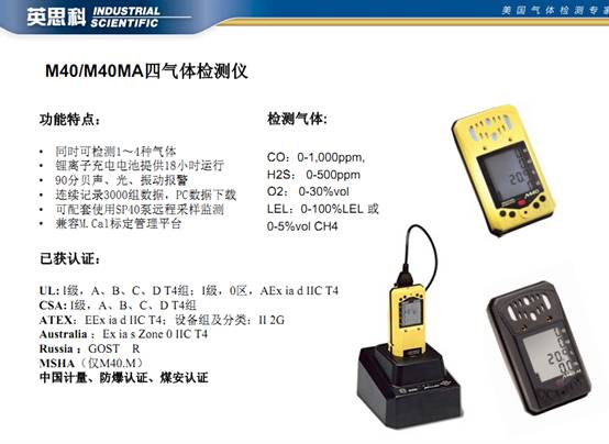 美國英思科四合一檢測報警儀，m40四合一氣體檢測儀