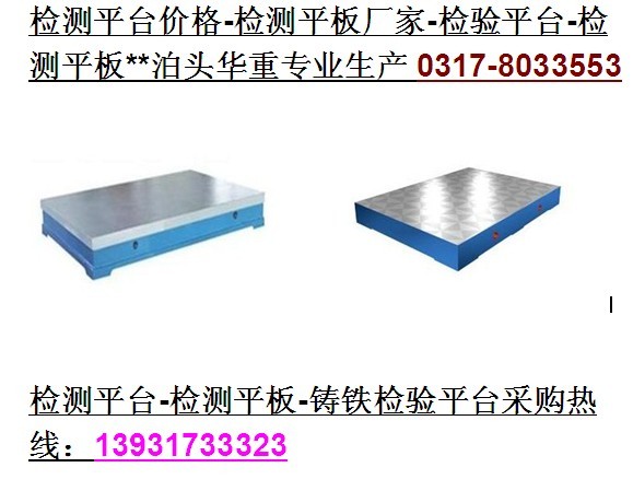 【劃線平臺(tái)采購(gòu)指南】鑄鐵劃線平臺(tái)廠家2*3m劃線平臺(tái)價(jià)格