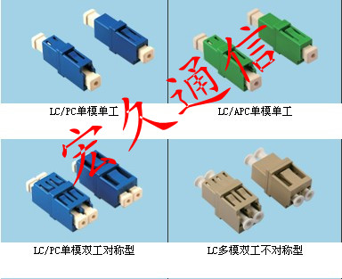 宏久—LC光纖適配器