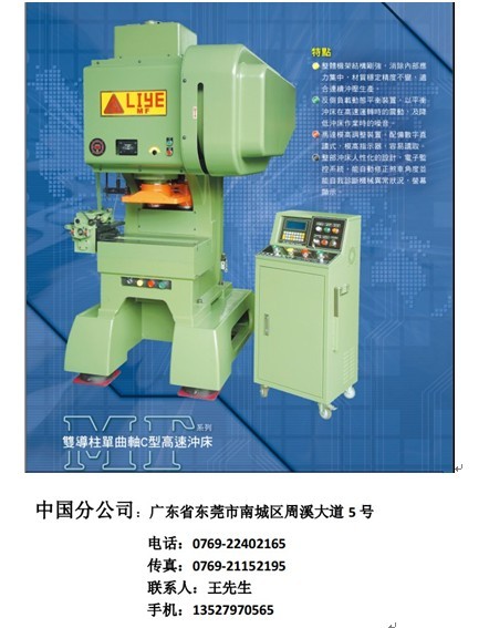 臺灣LIYE立葉MF系列雙導柱單曲軸C型精密高速自動沖床MF-65