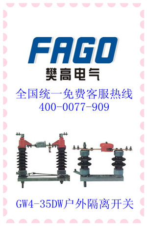 樊高精品(H)GW4-15TDW/1250A