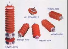 避雷器批發(fā)《HY5WS-10/30》