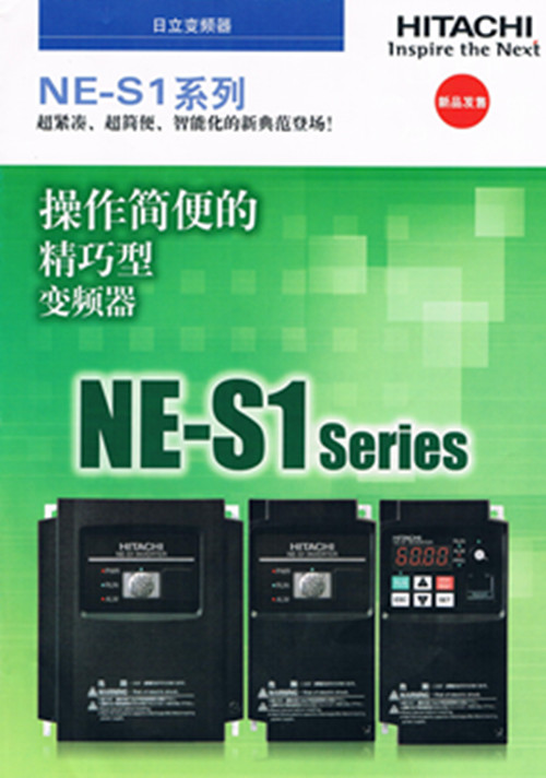 日立NES1系列小功率迷你型變頻器