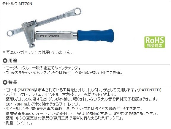 MT70扭力扳手 扭力工具產(chǎn)品系列 日本東日TOHNICHI扭力工具