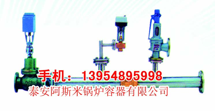 減溫減壓裝置、減壓、減溫、容器、壓力容器、供熱設(shè)備、蒸氣、節(jié)能設(shè)備