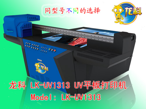 UV1313 UV平板打印機(jī)