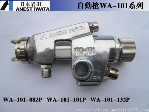 日本巖田WA-200噴槍/巖田wa200自動噴漆槍