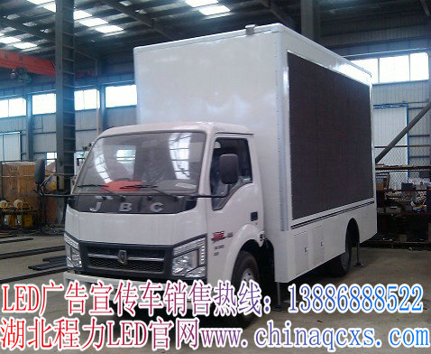 最便宜的廣告宣傳車(chē)價(jià)格 LED廣告宣傳車(chē)廠家