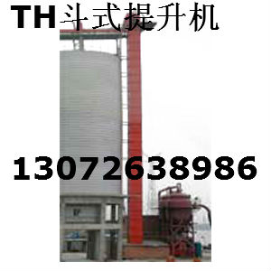 TH斗式提升機(jī) TB斗式提升機(jī) LS螺旋輸送機(jī) 宏達(dá)專業(yè)制造