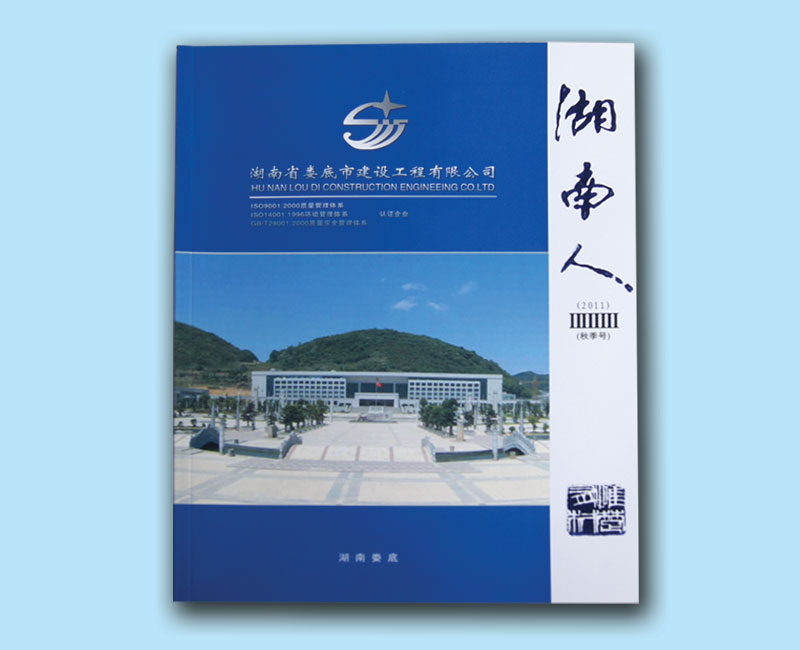 長沙印刷-地方刊物印刷-日大彩印