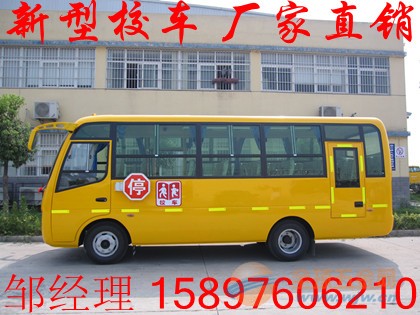 幼兒園校車最低價(jià)格/幼兒園校車標(biāo)準(zhǔn)/最新校車價(jià)格/校車新標(biāo)準(zhǔn)