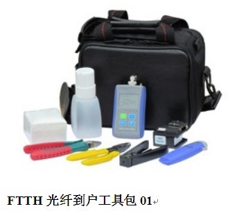 FTTH光纖到戶工具包01