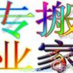 北京程莊路搬家公司、程莊路附近搬家公司63789132五里店搬家公