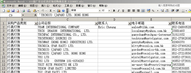 廣交會買家資料_廣交會買家名單_廣交會買家名冊