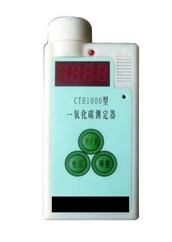 CTH1000一氧化碳測定器；CTH1000型一氧化碳檢測報警儀