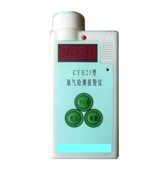 CYH25氧氣測(cè)定器，CYH25氧氣檢測(cè)報(bào)警儀