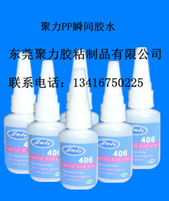 PP塑料粘接速干型瞬間膠水 PP粘接專(zhuān)用膠水 聚力PP膠水