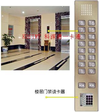 智能IC卡電梯功能 智能電梯門禁