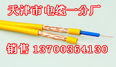 撫順煤礦豎井射頻電纜價格，撫順斜巷MSYV75銷售