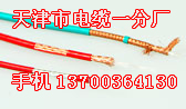 南通KVVRP3電纜標(biāo)準(zhǔn)，南通供應(yīng)KVVRP3電纜，KVVRP3