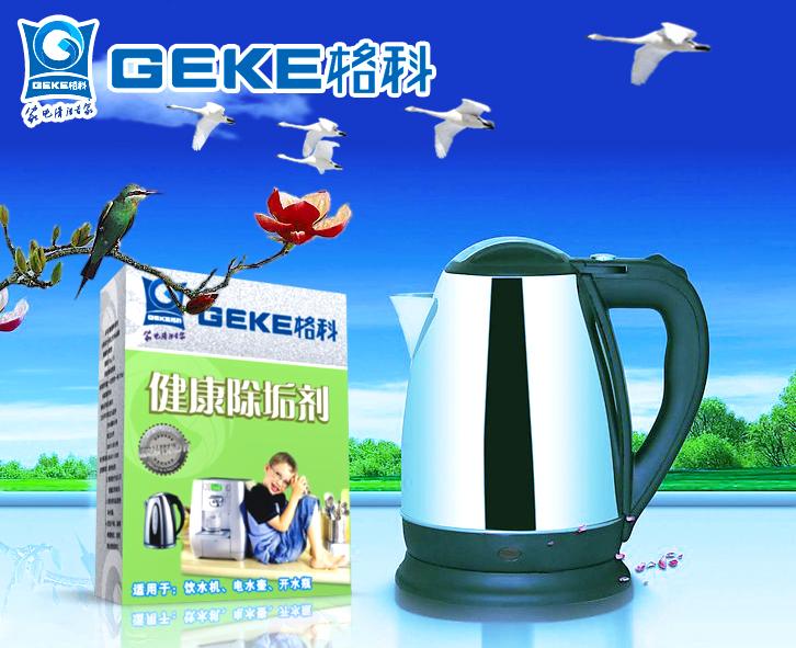 不銹鋼電水壺促銷贈(zèng)品采購(gòu)合作，電水壺除垢劑廠家代工，除垢劑OEM