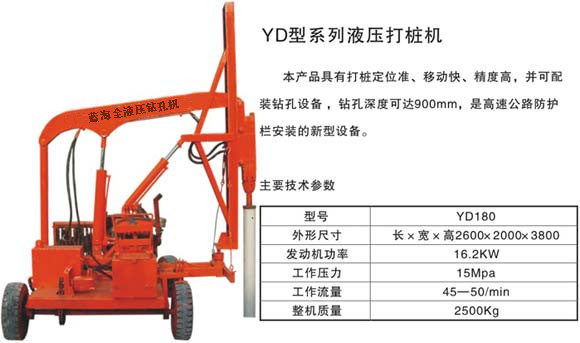 打樁機(jī)配件，波形護(hù)欄打樁機(jī)型號(hào)，打樁機(jī)生產(chǎn)廠家—藍(lán)海機(jī)電設(shè)備