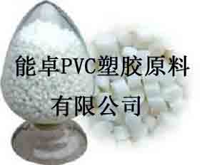 符合NP/REACH/FDA/PAHS高環(huán)保PVC本色、黑色膠粒