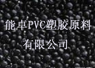 無16P無雙酚A符合REACH黑色50到95度環(huán)保無毒PVC膠粒