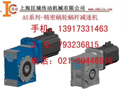 供應(yīng)精密蝸輪蝸桿減速機